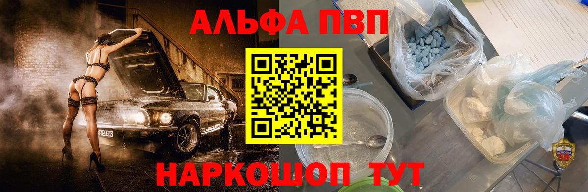 Солнечногорск  А ПВП Crystall  Вход с VPN  А ПВП СК КРИС  Alpha PVP VHQ 