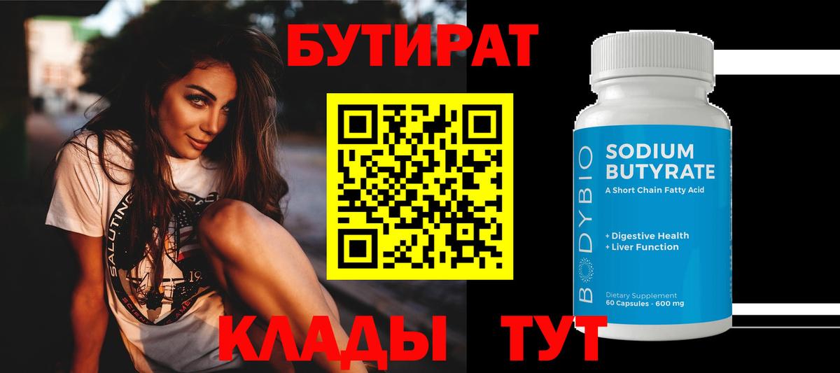 БУТИРАТ оксибутират Солнечногорск