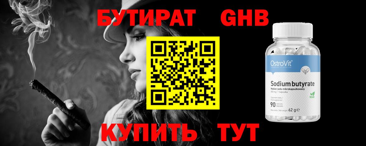Солнечногорск  БУТИРАТ 99%  Вход с VPN 