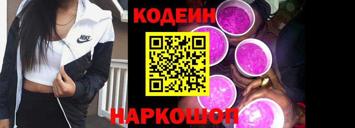 Кодеиновый сироп Lean напиток Lean (лин)  Кодеин напиток Lean (лин)  Вход с VPN  Солнечногорск 