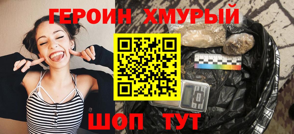 Героин Heroin Солнечногорск