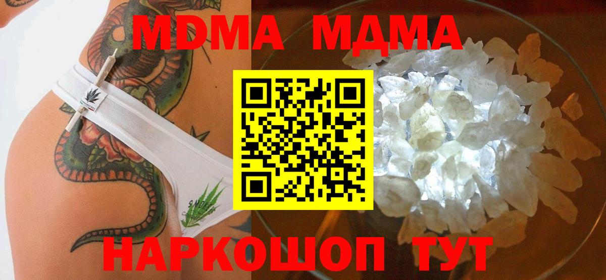 Солнечногорск  МДМА Molly  МДМА  Вход с VPN 