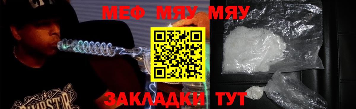 Меф мяу мяу мука Солнечногорск