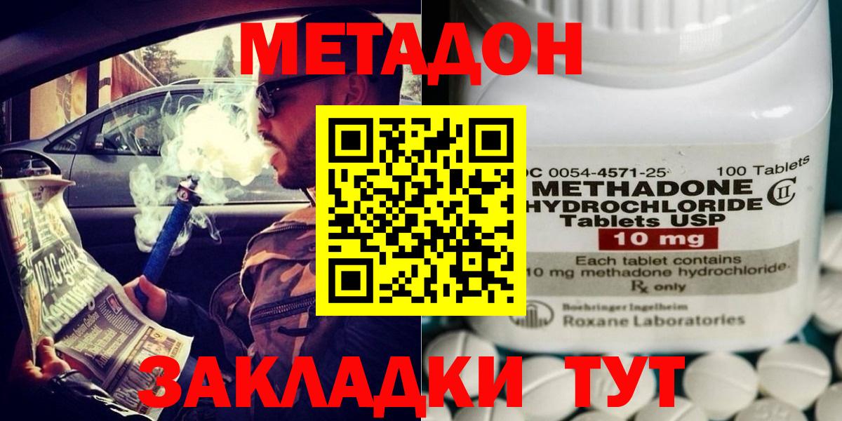 Метадон кристалл Солнечногорск