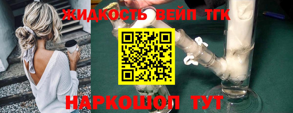 Дистиллят ТГК THC oil  ТГК вейп  Солнечногорск  Вход с VPN 